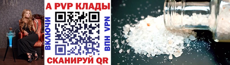 Купить закладки Невьянск А ПВП Соль