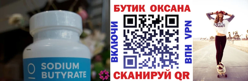 Бутират 1.4BDO  Купить где  Невьянск 